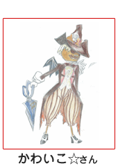 かわいこ☆さん