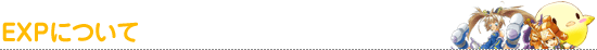 EXPɂ